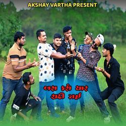 Bas Karo Yarr Chadhi Gayi