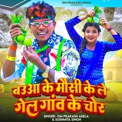 Bauaa Ke Mausi Ke Le Gel Gao Ke Chor