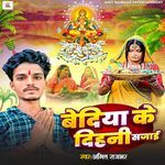 Bediya Ke Dihani Sajai