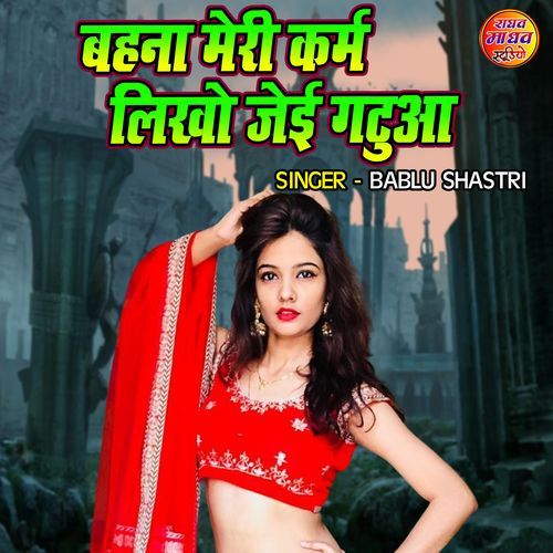 Behna Meri Karm Likho Jee Gatua