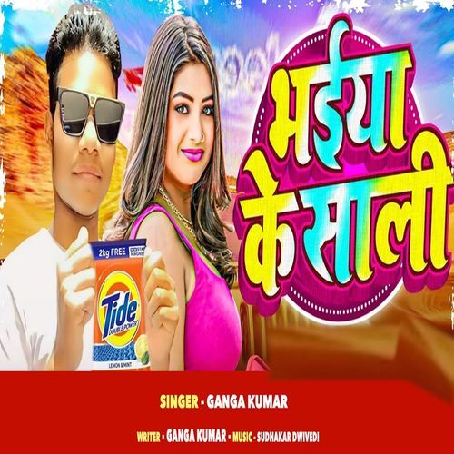 Bhaiya Ke Sali