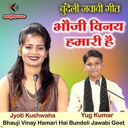 Bhauji Vinay Hamari Hai Bundeli Jawabi Geet-FRocVCxqZl8