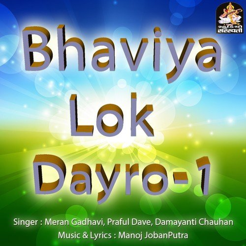 Bhaviya Lok Dayro, Vol. 1