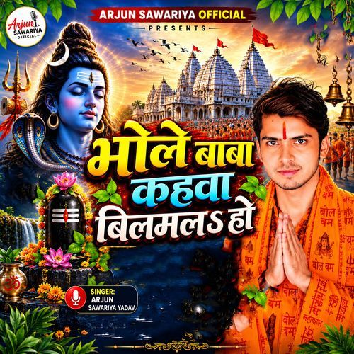 Bhole Baba Kahawa Bilamala Ho