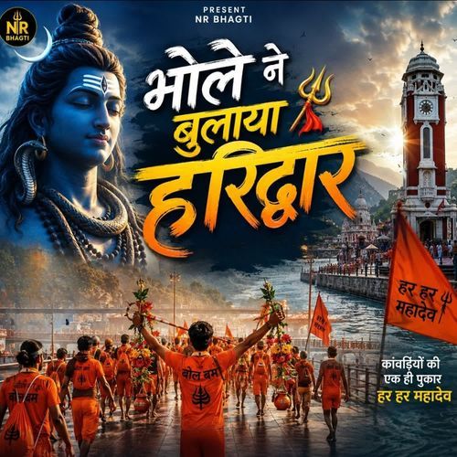 Bhole Ne Bulaya Haridwar