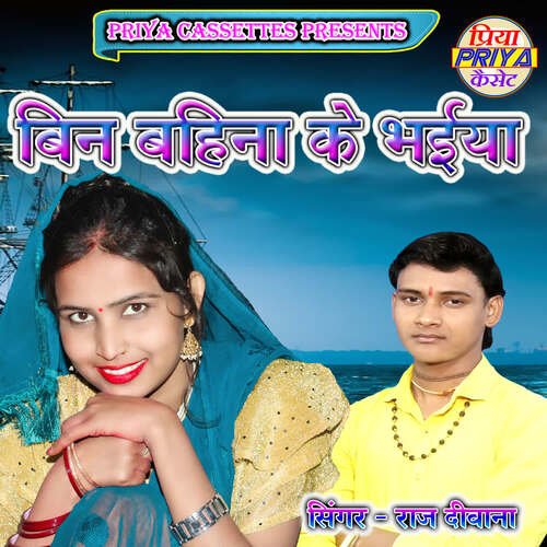Bin Bahina Ke Bhaiya