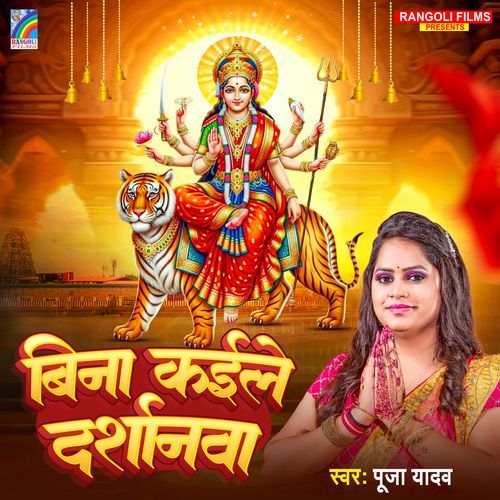 Bina Kaile Darshanwa