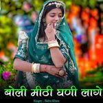Boli mithi ghani lage