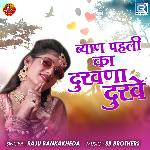 Byan Pahli Ka Dukhna Dukhe