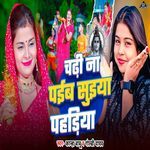 Chadhi Na Paiba Suiya Pahadiya