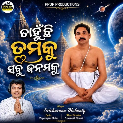 Chahunchi Tumaku Sabu Janamaku