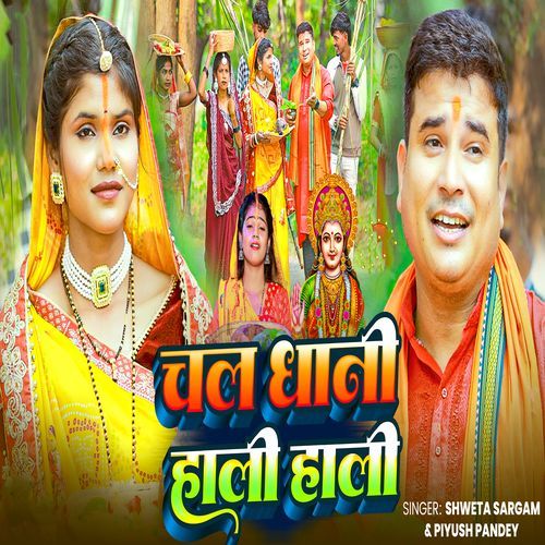Chal Dhani Haali Haali