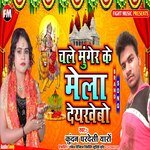 Chal Munger ke Mela Dekhaybo (Bhakti Song)