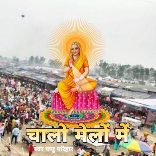 Chalo Melo Mei