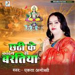 Chhathi Ke Kathin Ho Bartiya