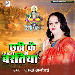 Chhathi Ke Kathin Ho Bartiya