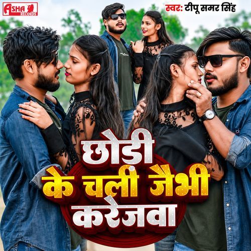 Chhodi Ke Chali Jaibhi Krejwa