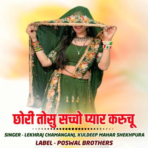 Chhori Tosu Sachho Pyar Karu Chhu
