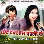 Chhote Devar Has Pahli Ke