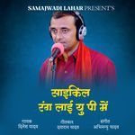 Cycle Rang Layi UP Me