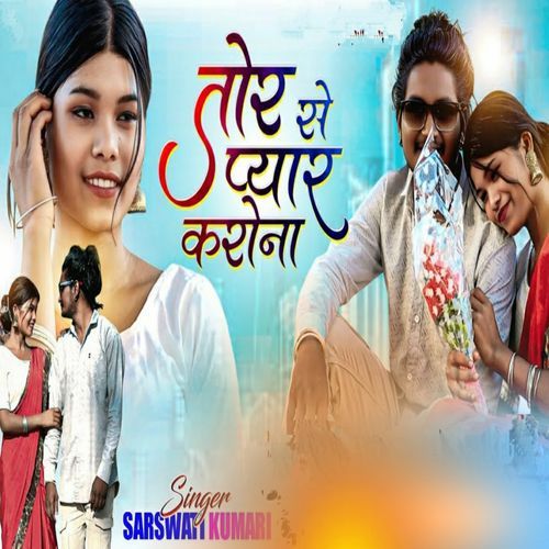 तोर से प्यार करोना