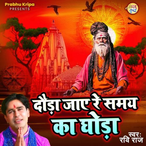 Daura Jaye Re Samay ka Ghora