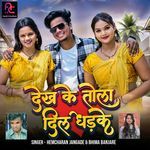 Dekh Ke Tola Dil Dhadke