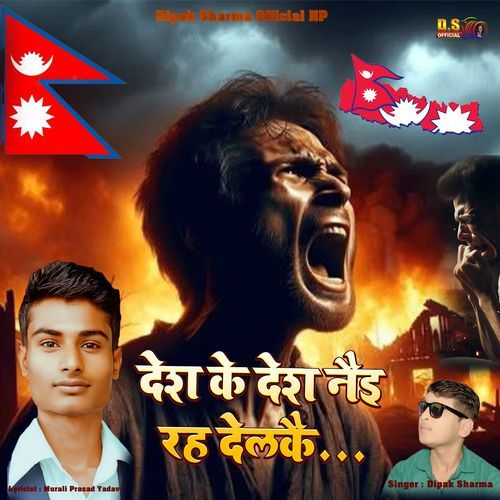 Desh Ke Desh Nai Rah Delkai Sar Sab