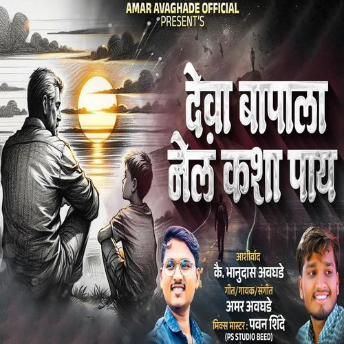 Deva Bapala Nel Kashya Pay