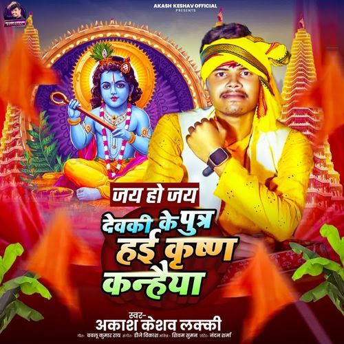 Devaki Ke Putr Hayi Krishna Kanhaiya