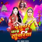 Devghar Chala Ho Sawariya