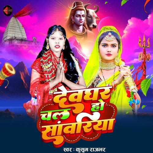 Devghar Chala Ho Sawariya