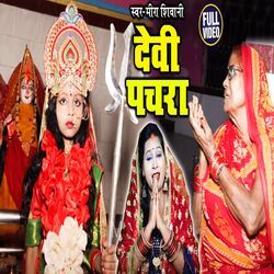 Devi Mai Ke Baithi Chaukhatiya