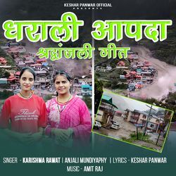 Dharali Aapda Sradhanjali Geet