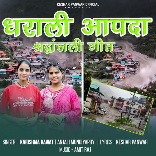 Dharali Aapda Sradhanjali Geet