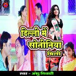 Dilli Me Sotiniya mili (Bolbam Song)