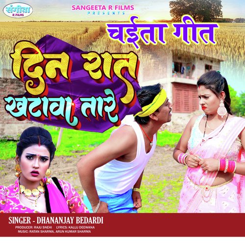 Din Raat  Khatva Tare