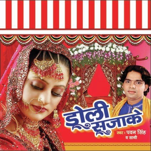Dhol Baja Re Banna Dhol (Full Song) - Pawan Singh, Lovely 
