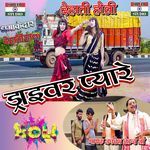 Draver Pyare Aoge Kab