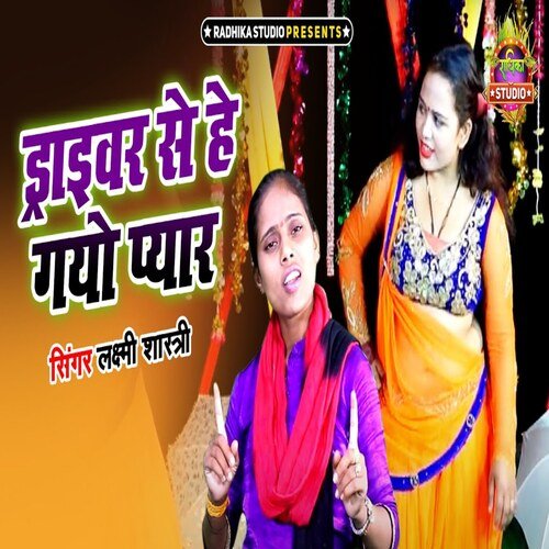 Drver se hai gayo pyar