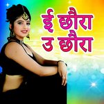 E Chhaura U Chhaura