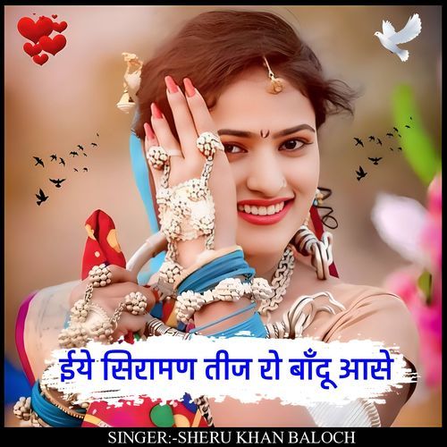Eye siraman teej ro baandu aase