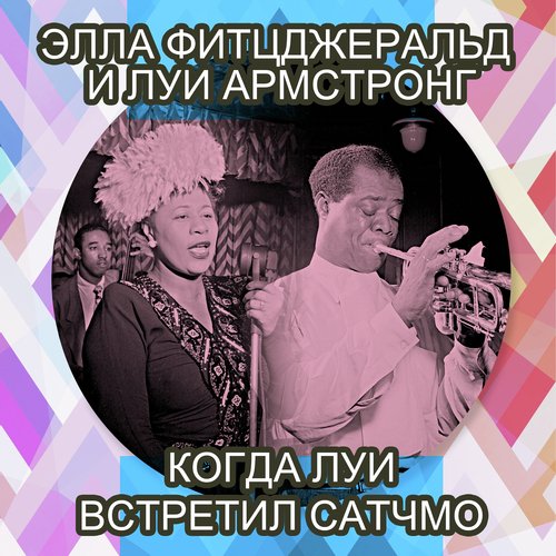 I Got Plenty O' Nuttin' Lyrics - Ella Fitzgerald, Louis Armstrong.