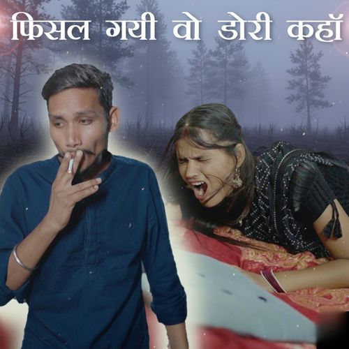 Fisal Gayi Bo Dori Kahan