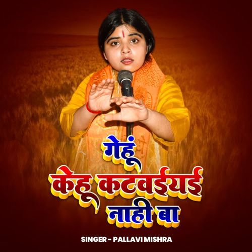 GEHU KEHU KATVAIYAI NAHI BA