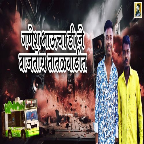 Ganesh Bhaucha Dj Vajtoy Tatalvdit