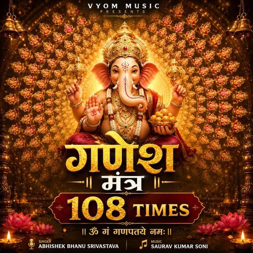 Ganesh Mantra (Om Gan Ganpataye Namah 108 Times)
