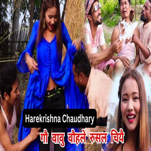 Gau Babu Bohle Rushal Chiyo