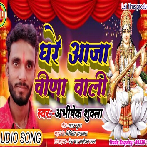 Ghare Aaja Vina Wali