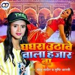 Ghgagra Uthave Wala Hajar Ba (Bhojpuri)
